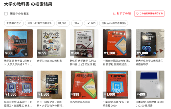 大学の教科書