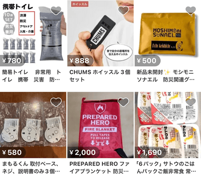 メルカリ 防災・防犯グッズ