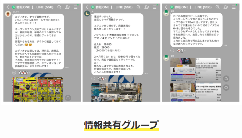 物販ONEのオープンチャット