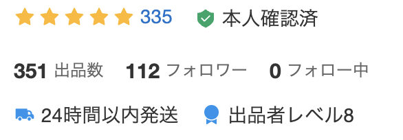 メルカリの出品者評価を示す画像