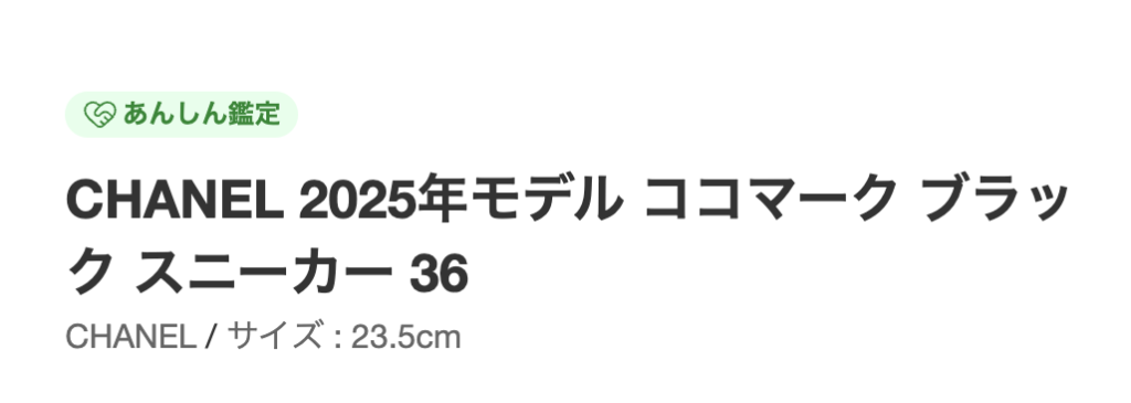 あんしん鑑定を説明する補足画像