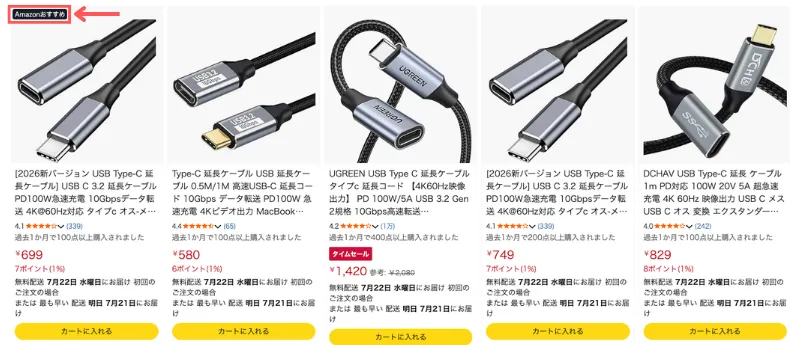 「Amazonおすすめ商品」のマークが付いた出品画像のスクショ