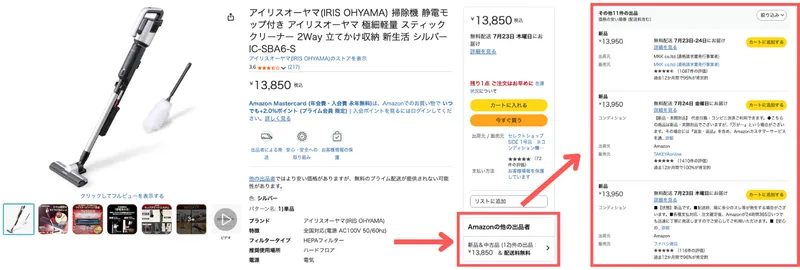 Amazonの商品詳細ページで最初に表示される出品画像のスクショ