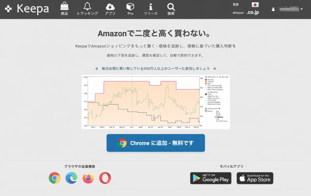 Keepaのトップページ