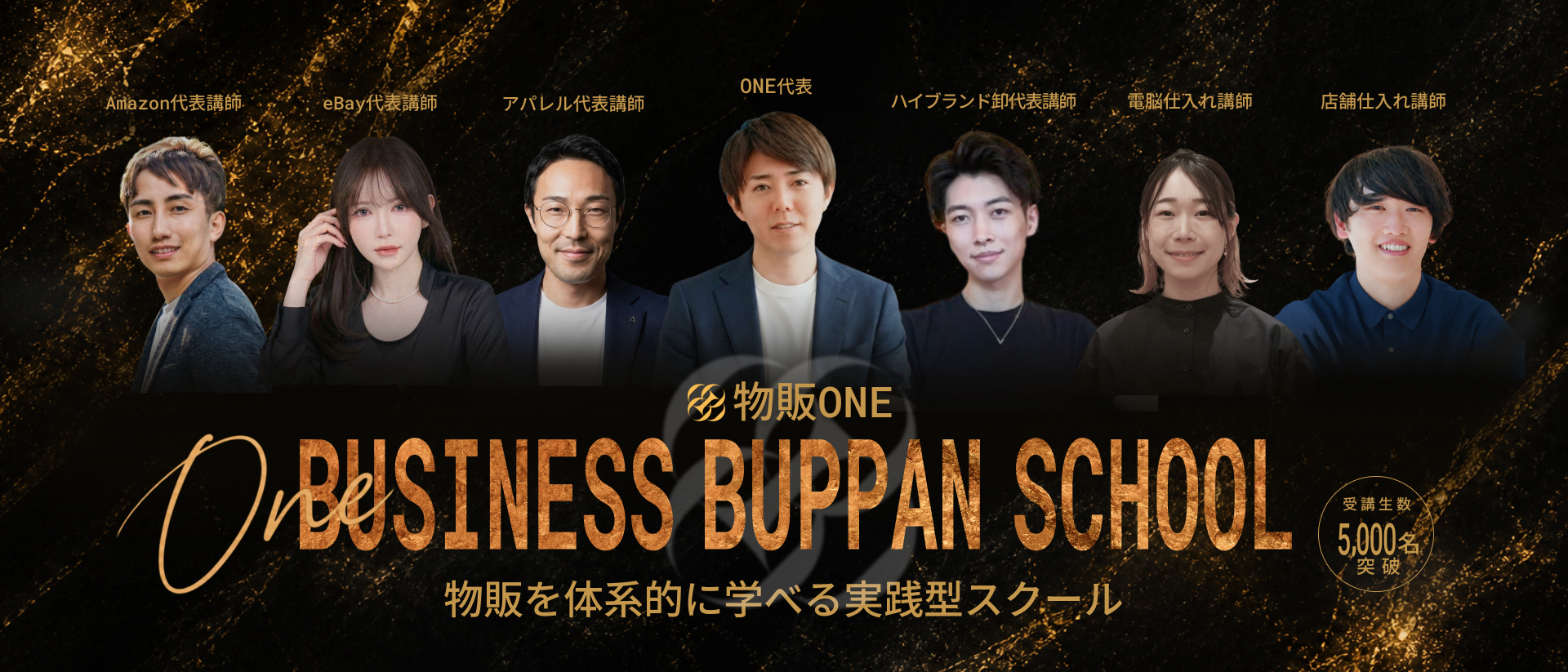 物販ONE BUSINESS BUPPAN SCHOOL 物販を体系的に学べる実践型スクール