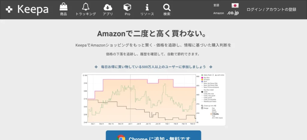 Keepaトップページのスクリーンショット