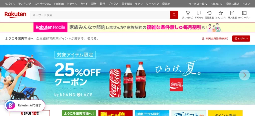 楽天市場トップページのスクリーンショット