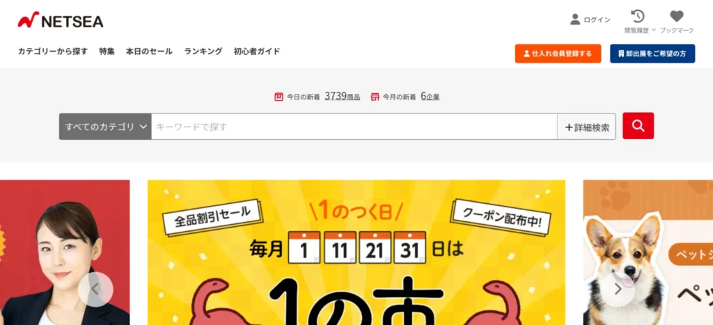 NETSEAトップページのスクリーンショット