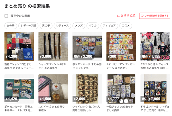 メルカリのまとめ売り画面
