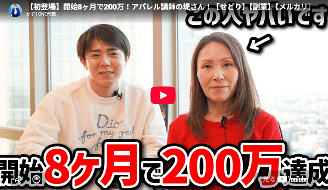 物販ONEの実績対談