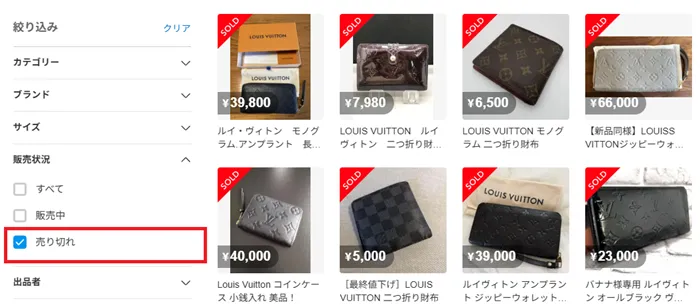 メルカリで売り切れた商品画像