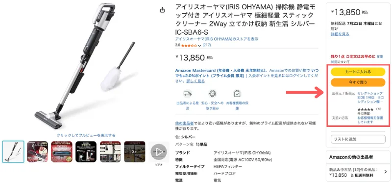 Amazonの「カートに入れる」ボタンに紐づけて表示される出品画像のスクショ