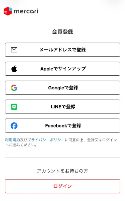 メルカリアプリの会員登録画面のスクリーンショット