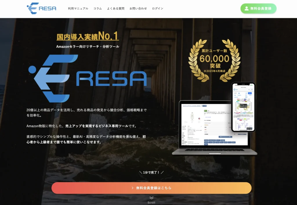 ERESAのトップページ