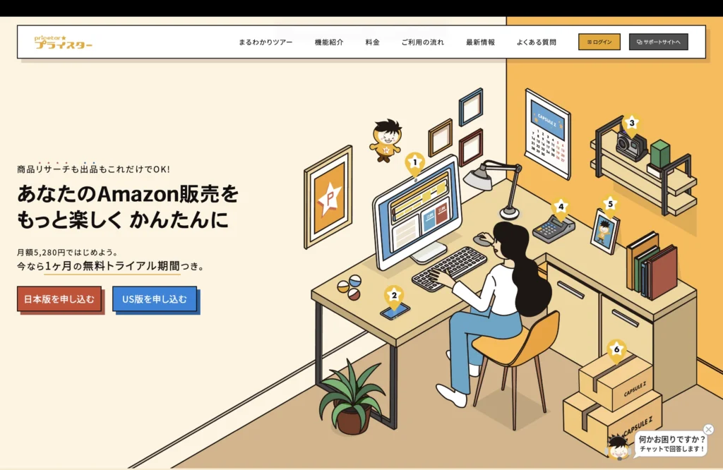 プライスターのトプページ