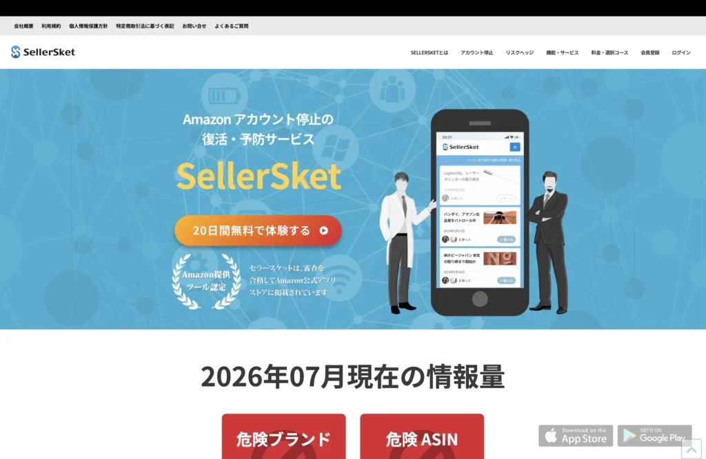 セラースケットのトップページ