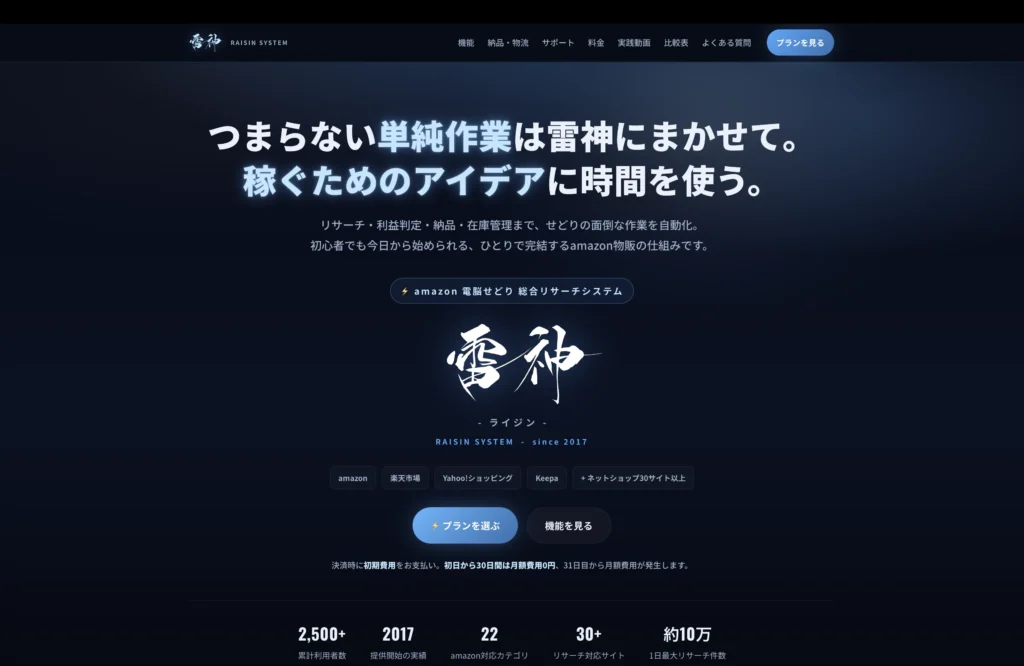 雷神のトップページ