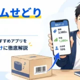 バーコードで相場と利益を調べるビームせどりのアイキャッチ