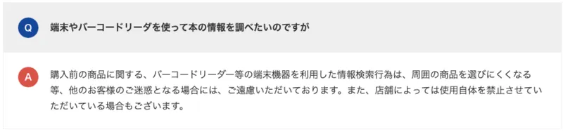 ブックオフの迷惑行為に関する注意喚起画像