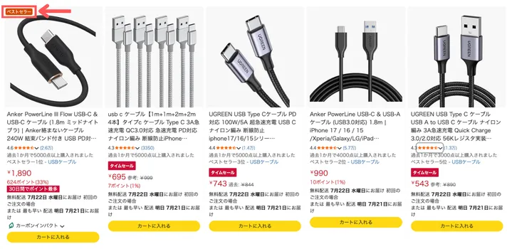 「ベストセラー」のマークが付いた出品画像のスクショ
