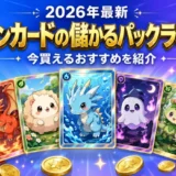 ポケモンカードの儲かるパックおすすめランキングのアイキャッチ画像