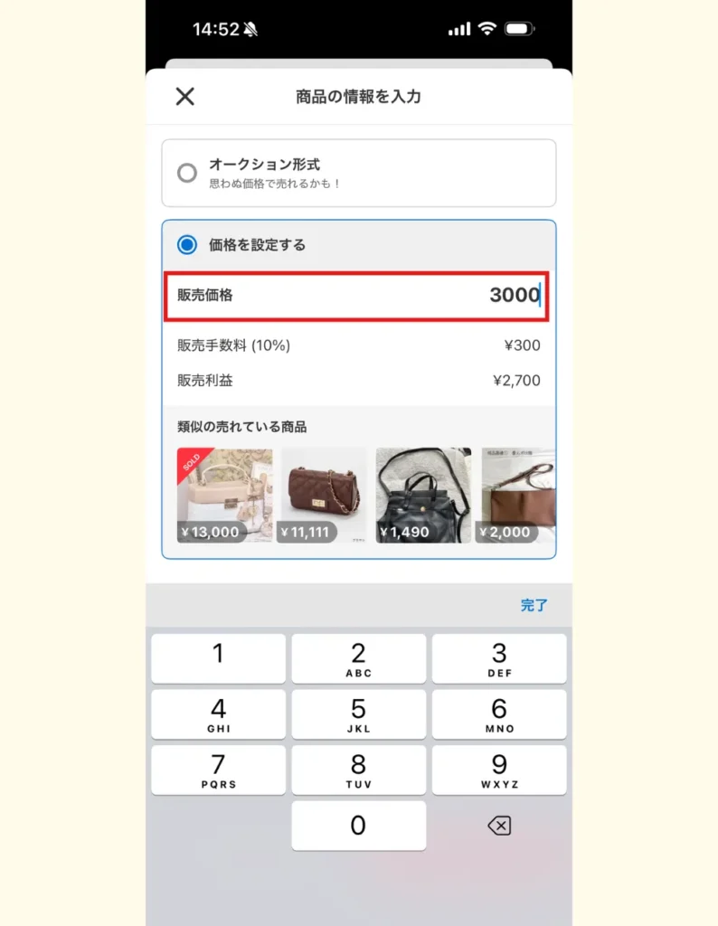 メルカリで販売価格を入力する画面のスクリーンショット
