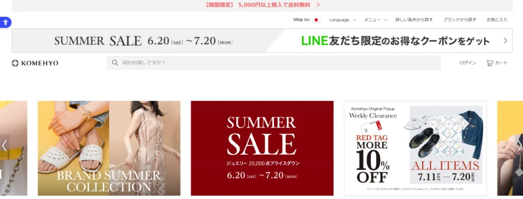 中古せどり仕入先「コメ兵オンライン」公式サイト画面