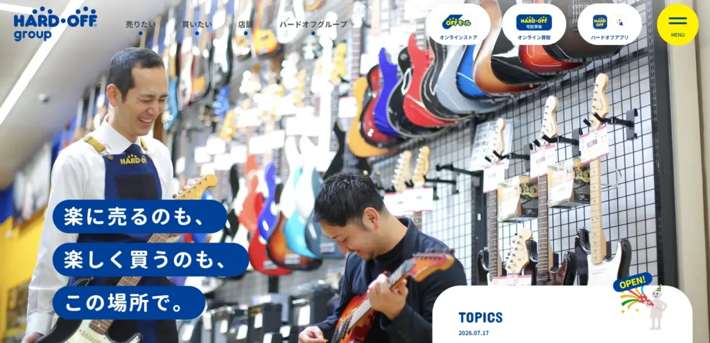 中古せどり仕入先「ハードオフ」公式サイト画面