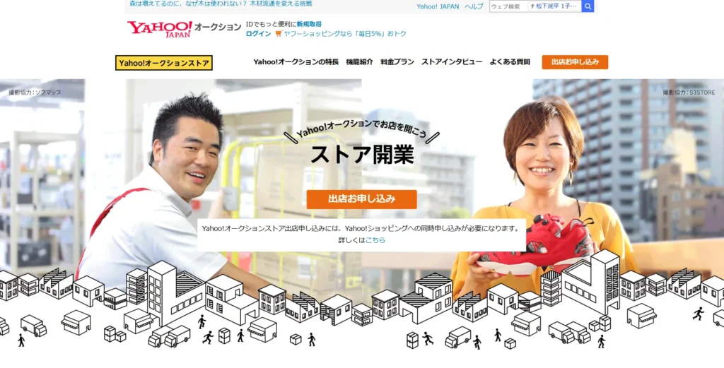 中古せどり仕入先「ヤフオク！ストア」公式サイト画面