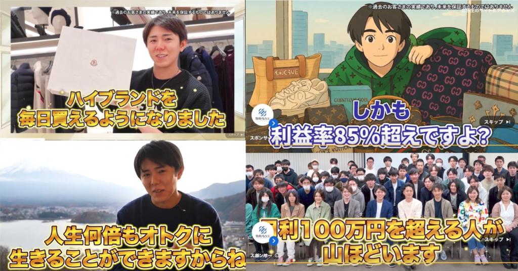 物販ONEのYouTube広告4種類の画像