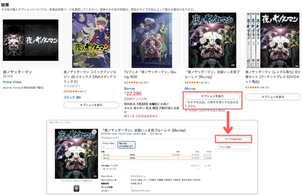 Amazonで「おすすめ出品の要件を満たす出品はありません」と表示されている出品のスクショ