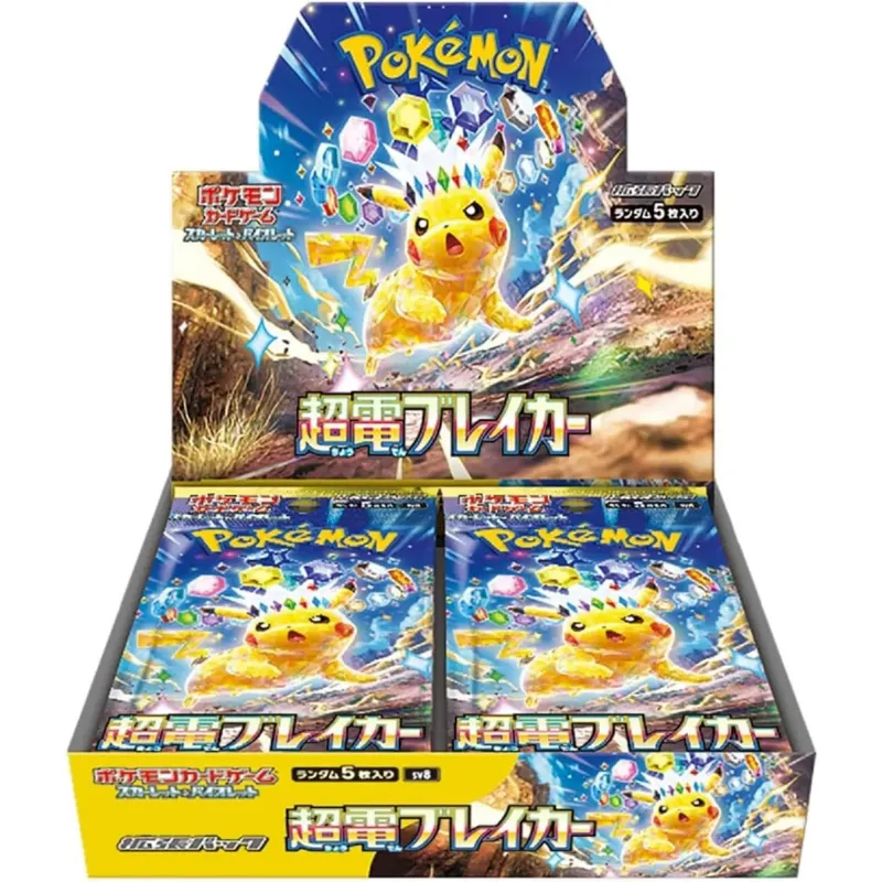 ポケモンカード儲かるパックの超電ブレイカーの画像