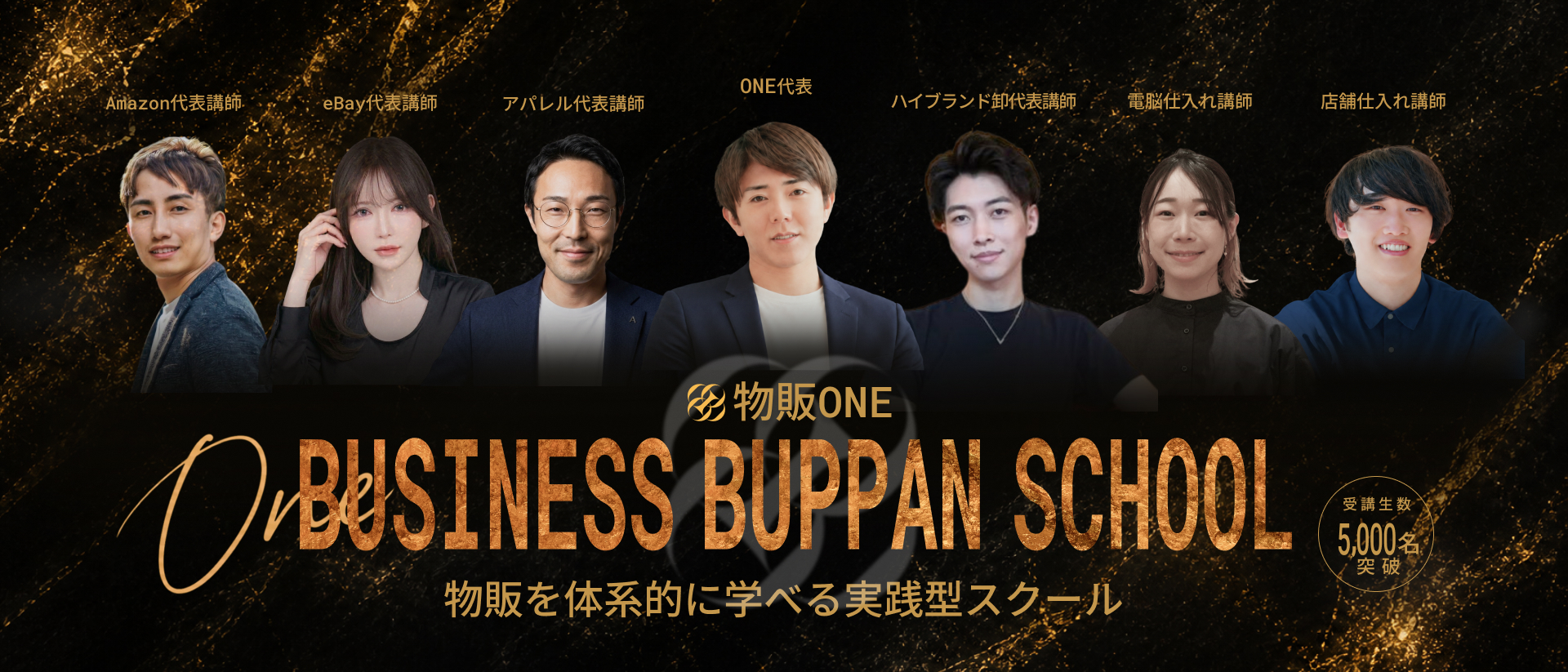物販ONE BUSINESS BUPPAN SCHOOL 物販を体系的に学べる実践型スクール