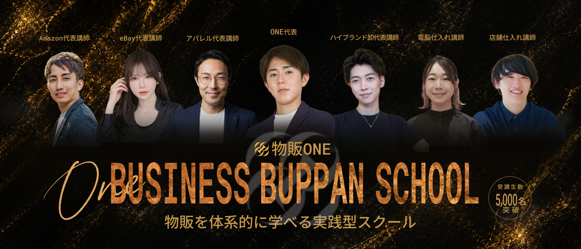 物販ONE BUSINESS BUPPAN SCHOOL 物販を体系的に学べる実践型スクール