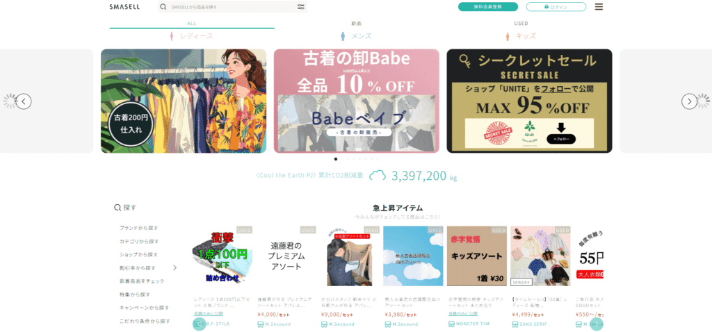SMASELLのホームページ