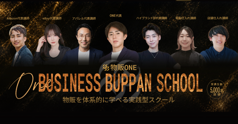 物販ONEのメインビジュアルと各分野の代表講師陣