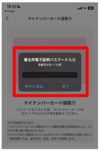 署名用電子証明書のパスワード入力画面