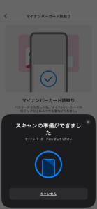 マイナンバーカード読み取り