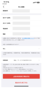 本人確認情報確認画面
