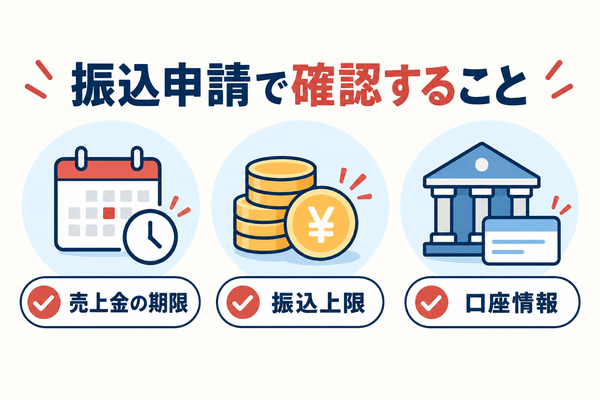 メルカリの振込申請で注意すること