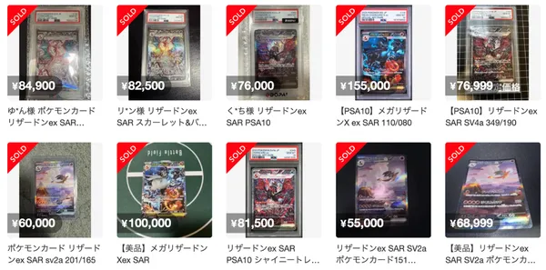 メルカリ「ポケモンカード リザードンex SAR」のSOLD一覧