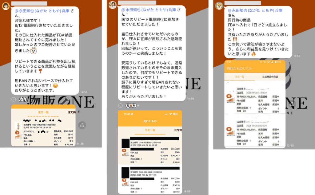 オンライン仕入れ同行に参加した生徒からオプチャに投稿されたコメント